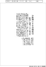 関電、分散型エネ市場取引の新会社を4月設立 太陽光・蓄電池など