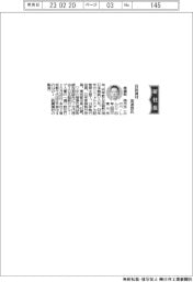 日鉄建材、社長に美濃部慎次氏