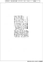 エーザイ、 イスラエル子会社稼働 扱い品拡充