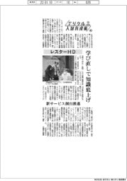 デジタル人財育成術(40)レスターHD 学び直しで知識底上げ