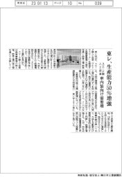東レ、生産能力50%増強 スエード調人工皮革 車内装向け需要増