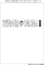経営ひと言/大鵬薬品 ・ 相良武執行役員 「デジタルで創薬」