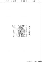 山善、「サステナビリティ推進会議」設置