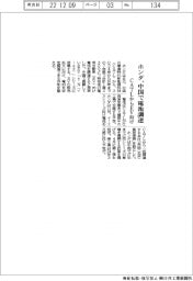 ホンダ、中国でCATLからEV電池調達