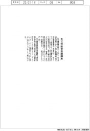 日本機械輸出組合、2月に英文契約書基礎講座