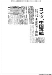 コマツ、中国再編 子会社・工場など組織スリム化で生産能力4割原
