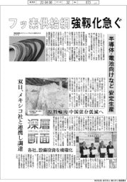 フッ素供給網強靭化急ぐ-半導体・電池向けなど安定生産