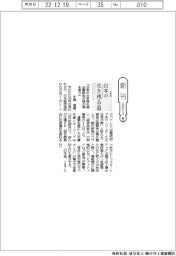 新刊/牛島信著『日本の生き残る道 企業統治が我が国を救う』