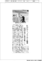 KDDI、JTBと観光需要回復で協業 関空に疑似体験ブース