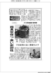 はやぶさ2を作ったサムライ企業(46)フジキン ガス採取装置の配管部