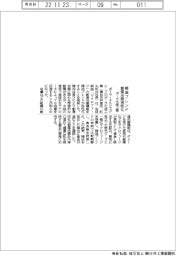 ポーラ化成工業、精油ブレンド 創傷治癒活性化