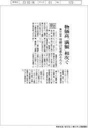 23春闘/集中回答、物価高で「満額」相次ぐ