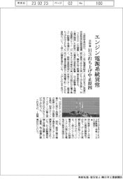 文科省、エンジン電源系統異常 H3打ち上げ中止原因