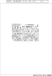 立命館大、バイオ炭研究拠点開設記念シンポ 来月開催