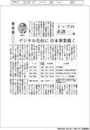 トップの系譜(91)資生堂 デジタル化柱に、日本事業強く