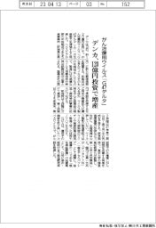 デンカ、がん治療用ウイルス「G47デルタ」 120億円投資で増産