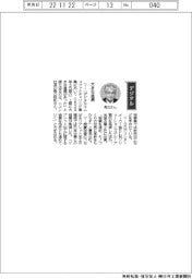 経営ひと言/ニコン・馬立稔和社長「大きな進展」