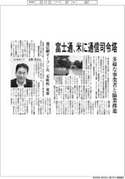 富士通、米に通信司令塔 多様な事業者と協業推進