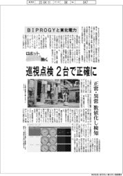ロボットと働く/BIPROGYと東北電力 巡視点検、2台で正確に