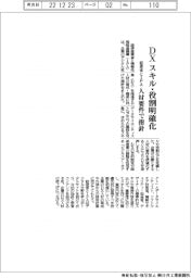 経産省とIPA、DXスキル・役割明確化 人材要件で指針
