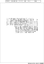 野村リサーチ、フレスコに出資 住宅事業支援