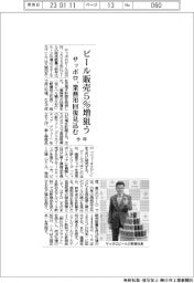 サッポロ、今年のビール販売5%増狙う 業務用回復見込む
