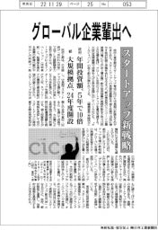 グローバル企業輩出へ スタートアップ新戦略