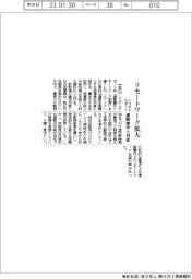 システムサポート、リモートワーク拡大 通勤圏外も対象