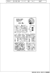 横顔/東京商工会議所墨田支部会長・老田勝氏