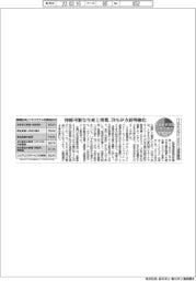 サステナブルデータ/IGESなどSDGs進捗調査
