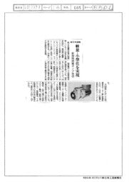 新日本造機/新型無閉塞ポンプ発売