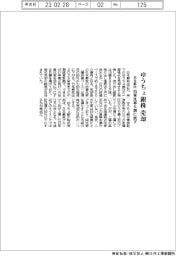 日本郵政、ゆうちょ銀株売却 出資比率6割に低下