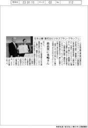 最高賞に本嶋さん 日本公庫「高校生ビジネスプラン・グランプリ」