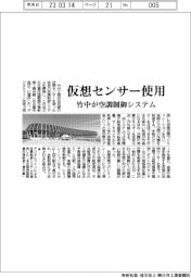 竹中工務店、仮想センサーで空調制御