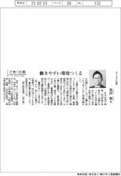 さあ出番/ダイネツ社長・葛村肇氏 働きやすい環境つくる