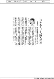 パナエナジー、25年度までに5000人採用 電池需要急拡大に対応