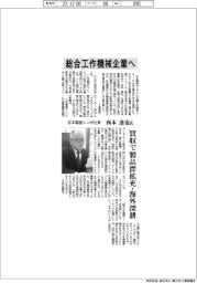インタビュー/日本電産シンポ社長・西本達也氏 総合工作機械企業へ