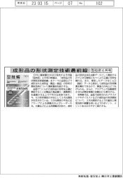 型技術4月号/成形品の形状測定技術最前線