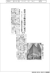 清水建、北米の不動産投資に重点 米フィラデルフィアで賃貸住宅を取得