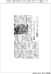 アイキューブデジタル、AIでハンバーガー検査するロボシステム