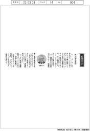 経営ひと言/テルモ ・ 佐藤慎次郎社長 「解決策も提供」