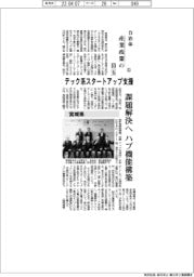 自治体産業政策の目玉(5)/宮城県・テック系スタートアップ支援