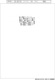 日本触媒、ICP制度導入