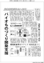 産業TREND/変革者からの提言 NEDOが挑む社会課題(11)