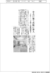 JR西イノベ、中古戸建て再販に参入 子育て家族層狙う