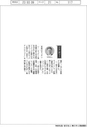 経営ひと言/クリナップ・竹内宏社長「未来のキッチン」