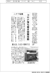 ニチワ電機、電気ピザ窯❝再過熱❞ コロナ落ち着き営業攻勢