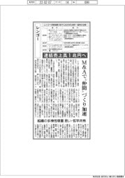 レンゴー、M&Aで「仲間」づくり加速 連結売上高1兆円へ
