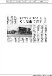 JR西日本プロパティーズ、名古屋市で学生マンションと老人ホーム着工