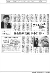アライアンス戦略イノベーションを起こす/クレディセゾン 企業間取引をカード決済